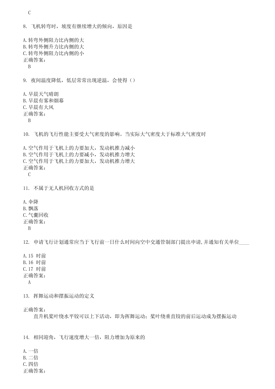 2022～2023无人机资格证考试题库及答案第494期 _第2页