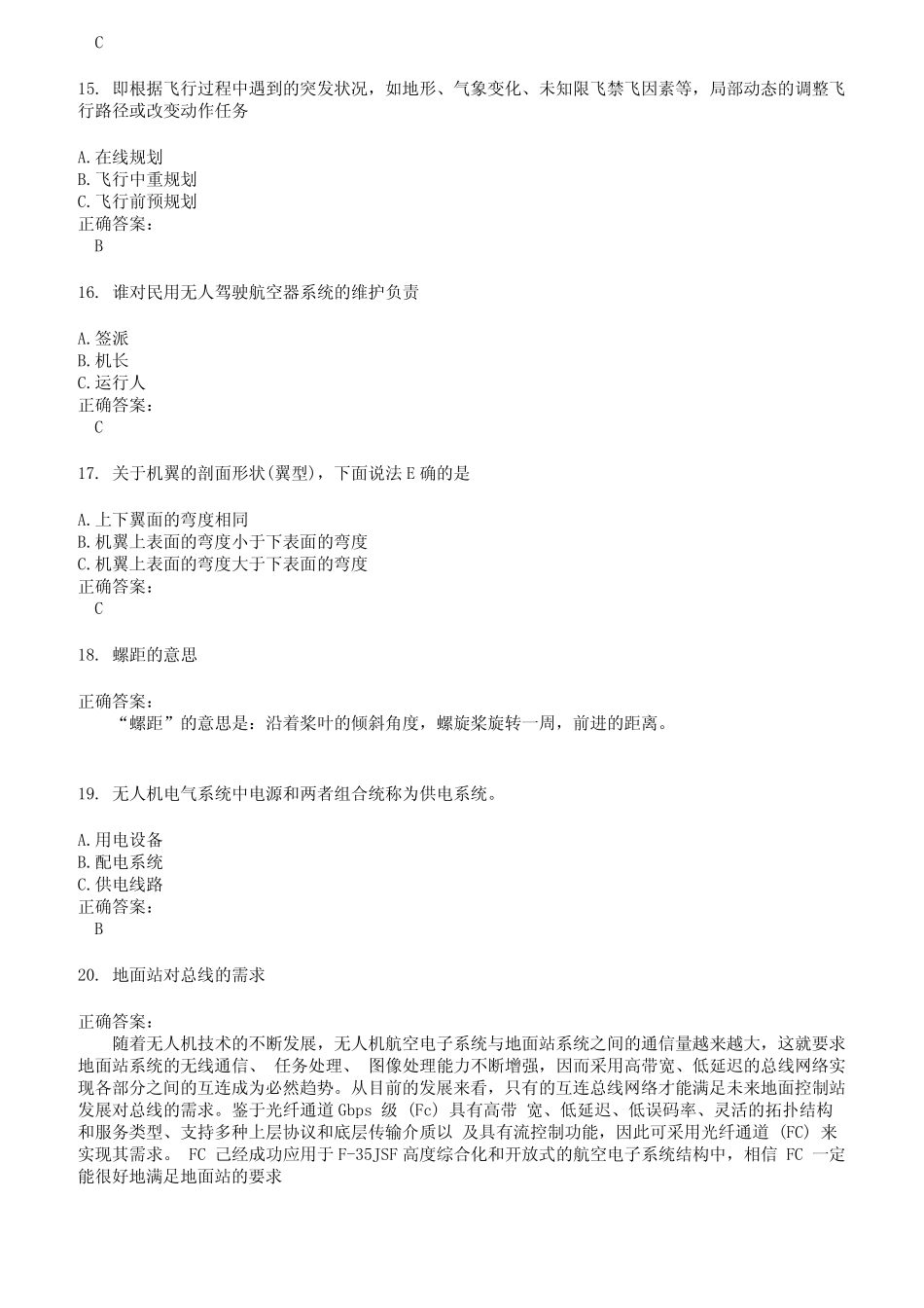 2022～2023无人机资格证考试题库及答案第494期 _第3页