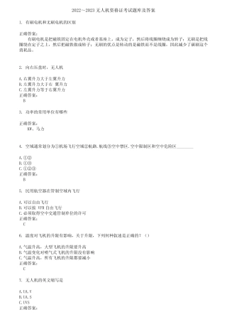 2022～2023无人机资格证考试题库及答案第494期 