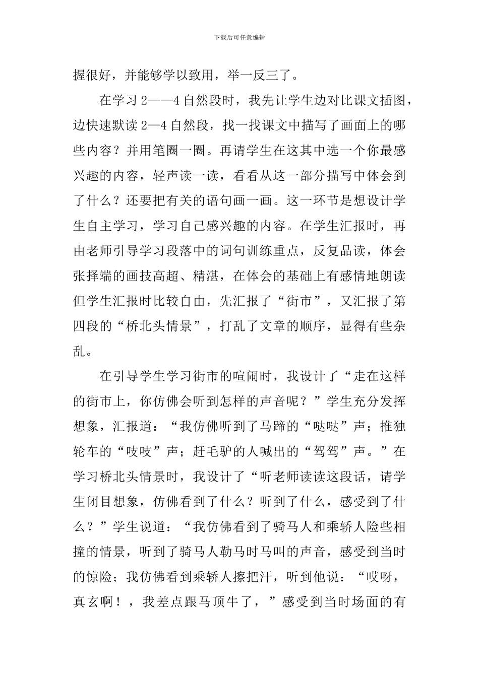 小学三年级语文《一幅名扬中外的画》教学反思_第2页