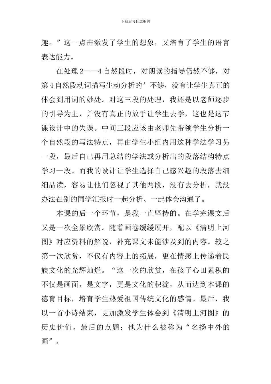 小学三年级语文《一幅名扬中外的画》教学反思_第3页