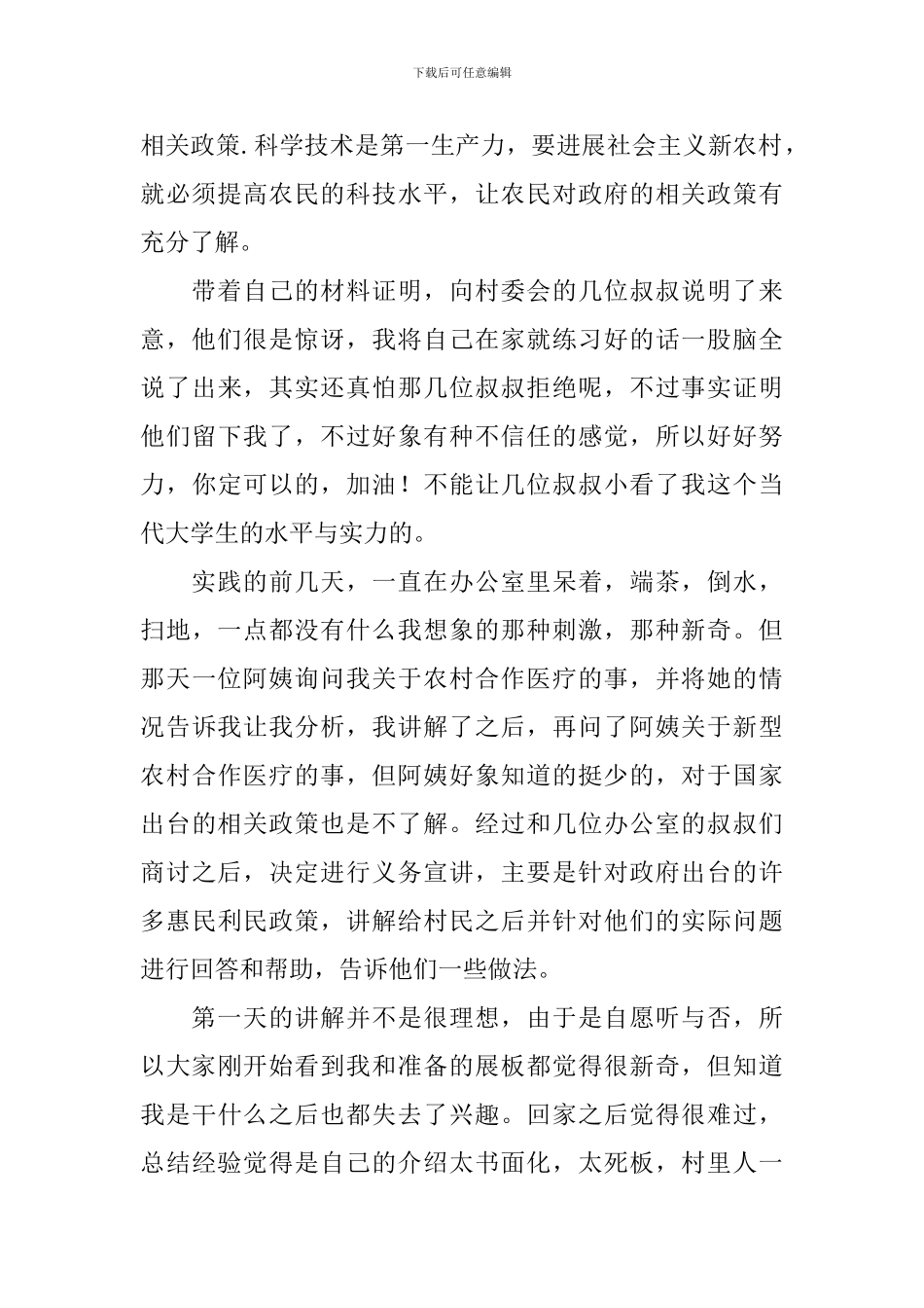 农村社会实践心得体会范文摘选_第2页