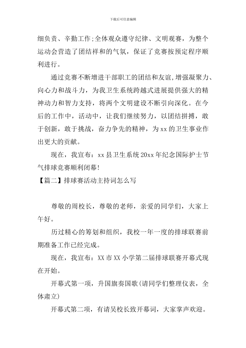 排球赛活动主持词怎么写_第2页