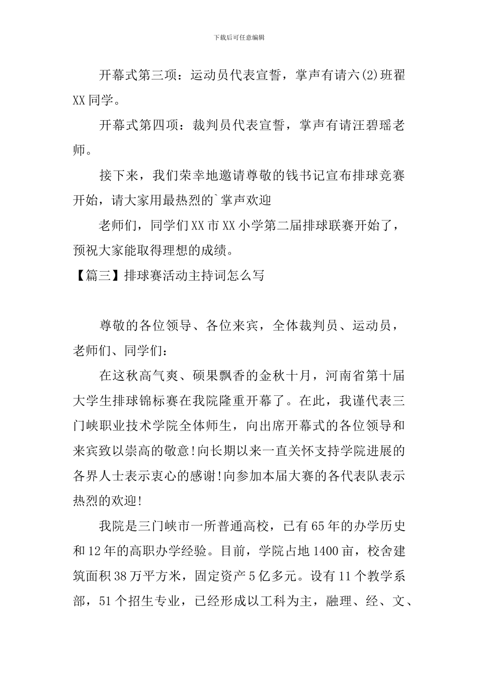 排球赛活动主持词怎么写_第3页
