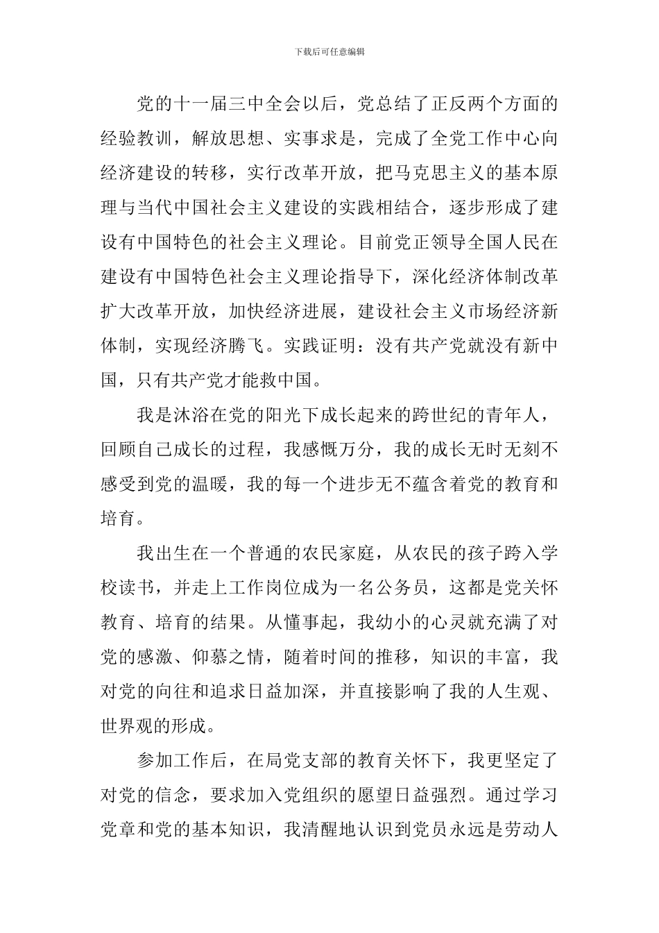2024年公务员入党申请书范文1500字_第2页