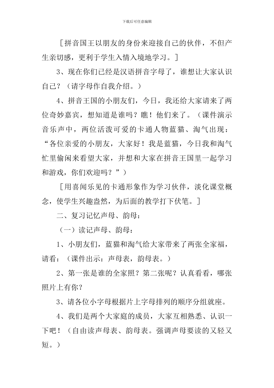 北师大版：小学一年级上册语文第12课《字与拼音》教案_第2页