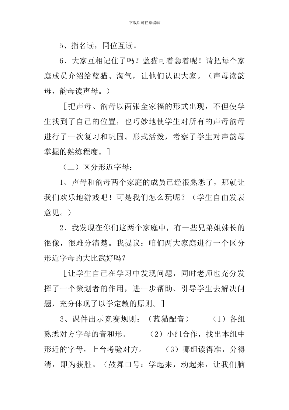 北师大版：小学一年级上册语文第12课《字与拼音》教案_第3页