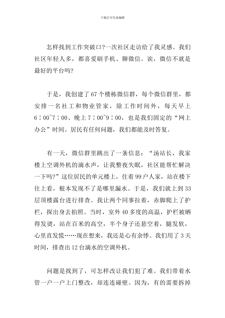 “最美城乡社区工作者”先进事迹报告稿_第2页