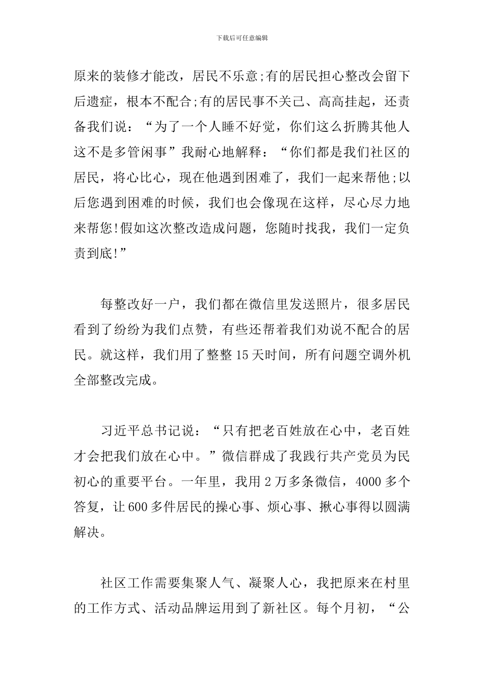 “最美城乡社区工作者”先进事迹报告稿_第3页