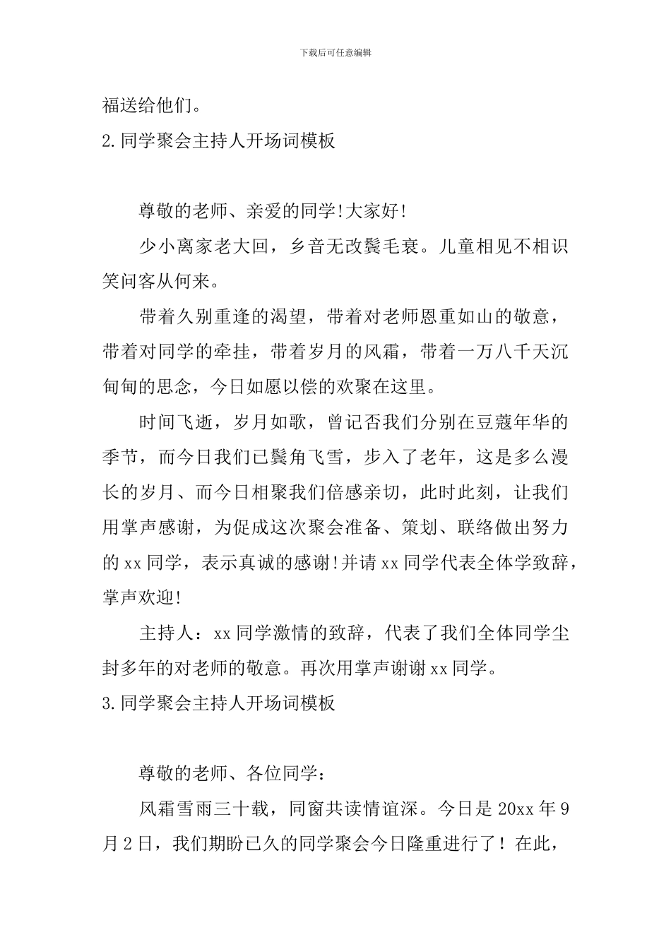 同学聚会主持人开场词模板_第2页