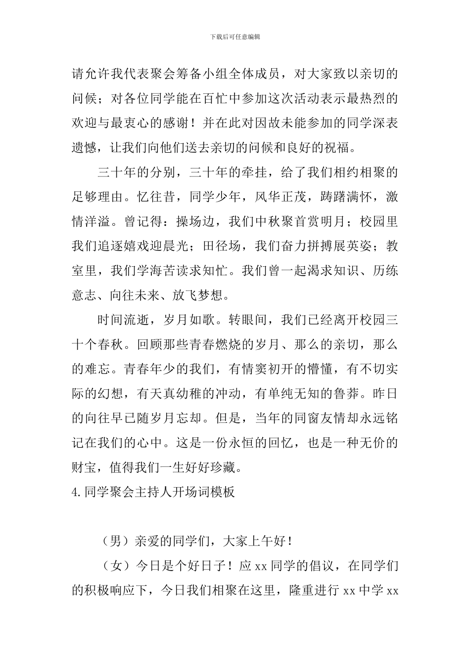 同学聚会主持人开场词模板_第3页