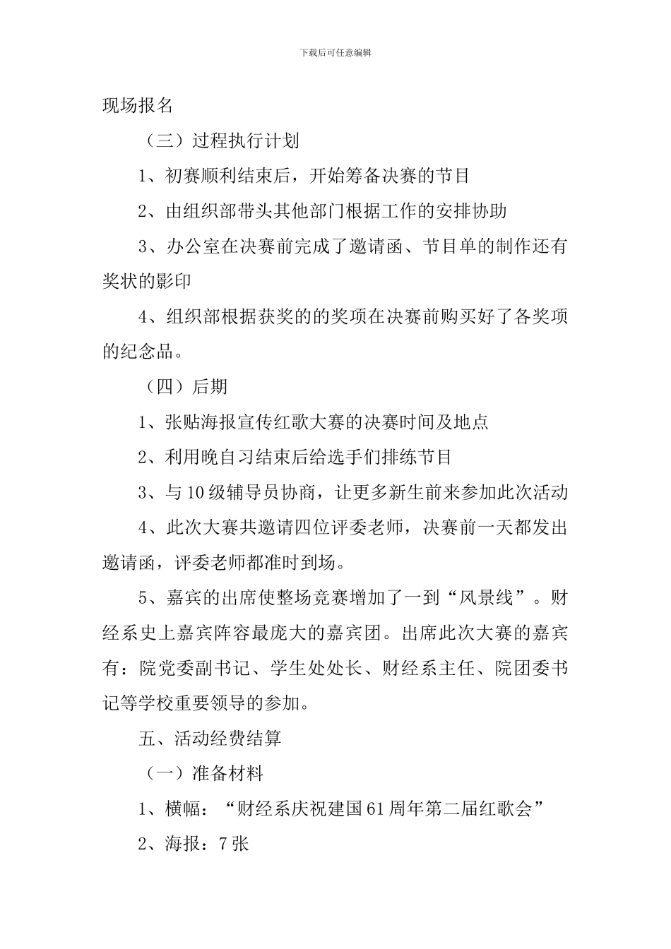 学生会红歌会活动总结_第2页