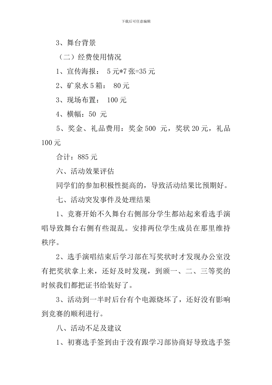 学生会红歌会活动总结_第3页