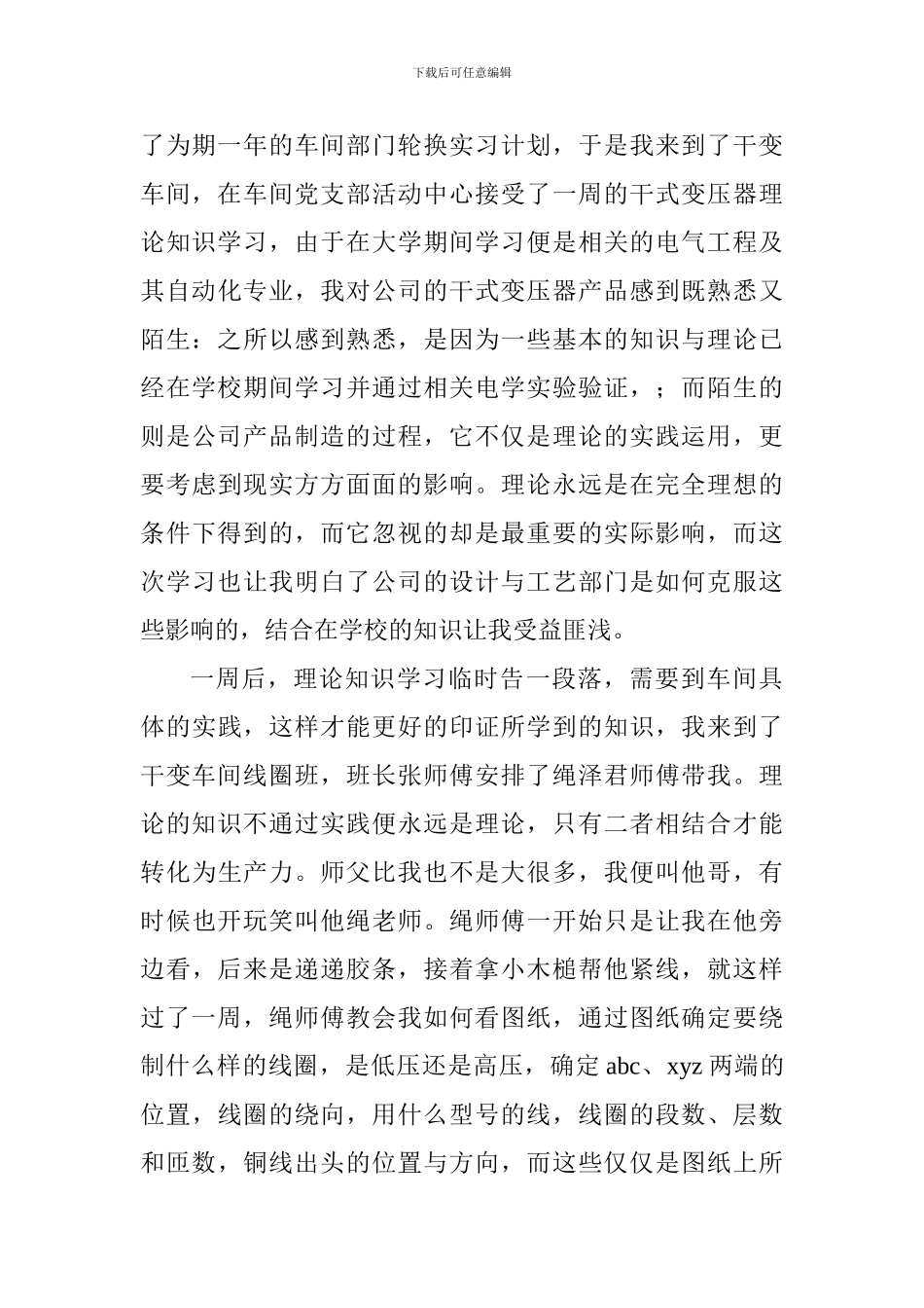 2024企业工作实习总结1500字_第2页