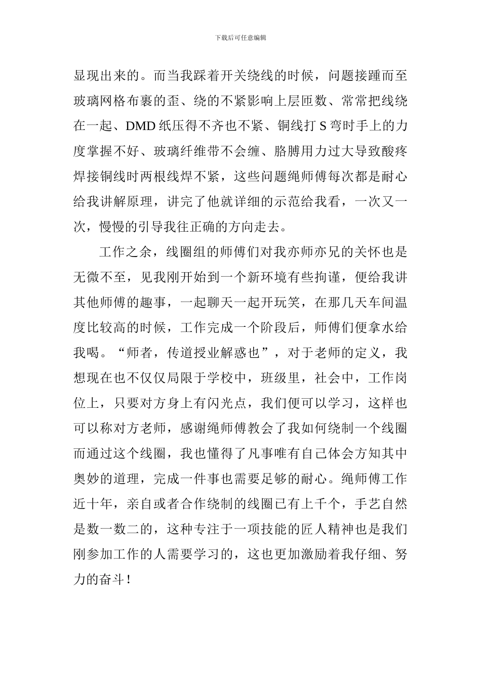 2024企业工作实习总结1500字_第3页