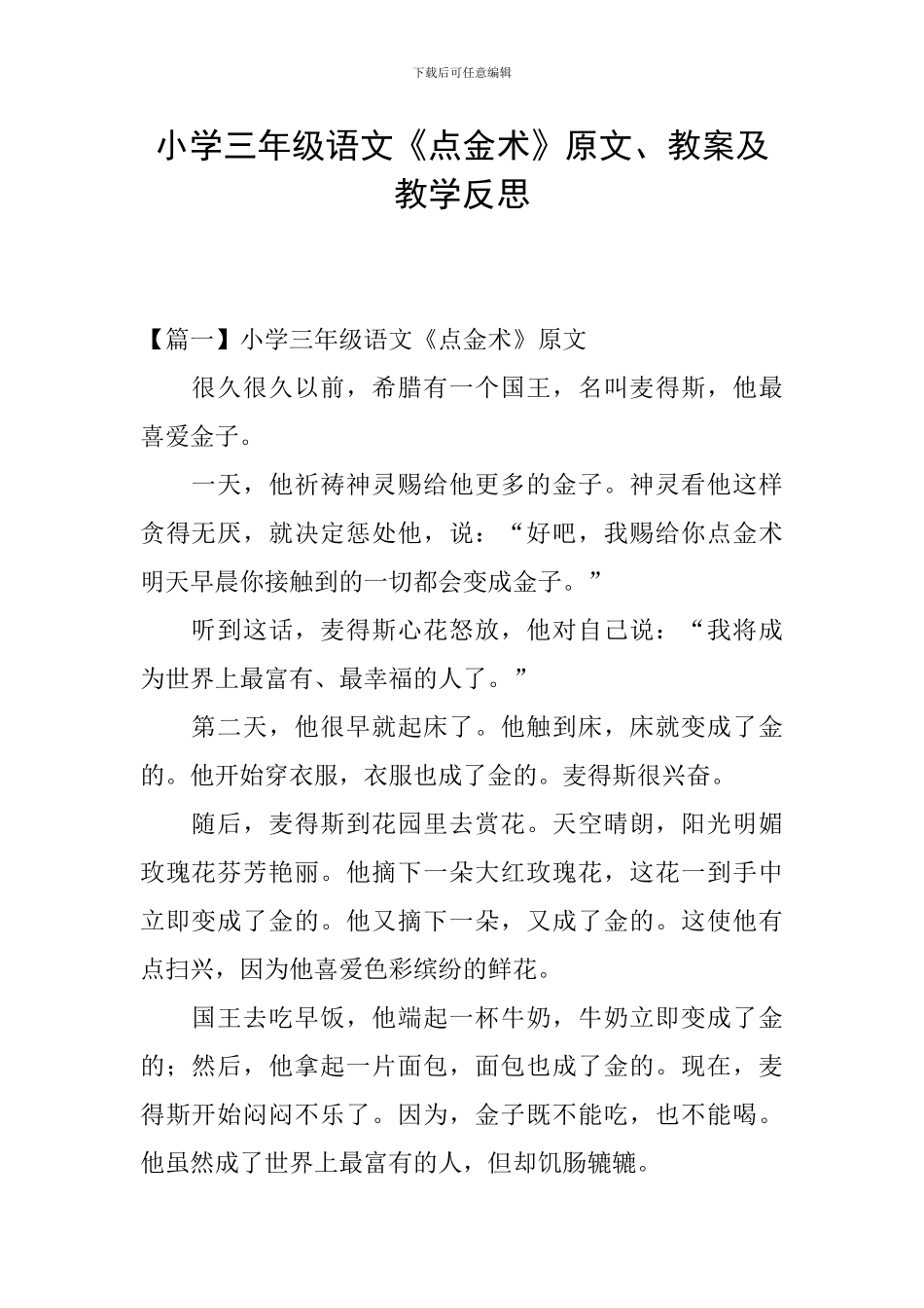 小学三年级语文《点金术》原文、教案及教学反思_第1页