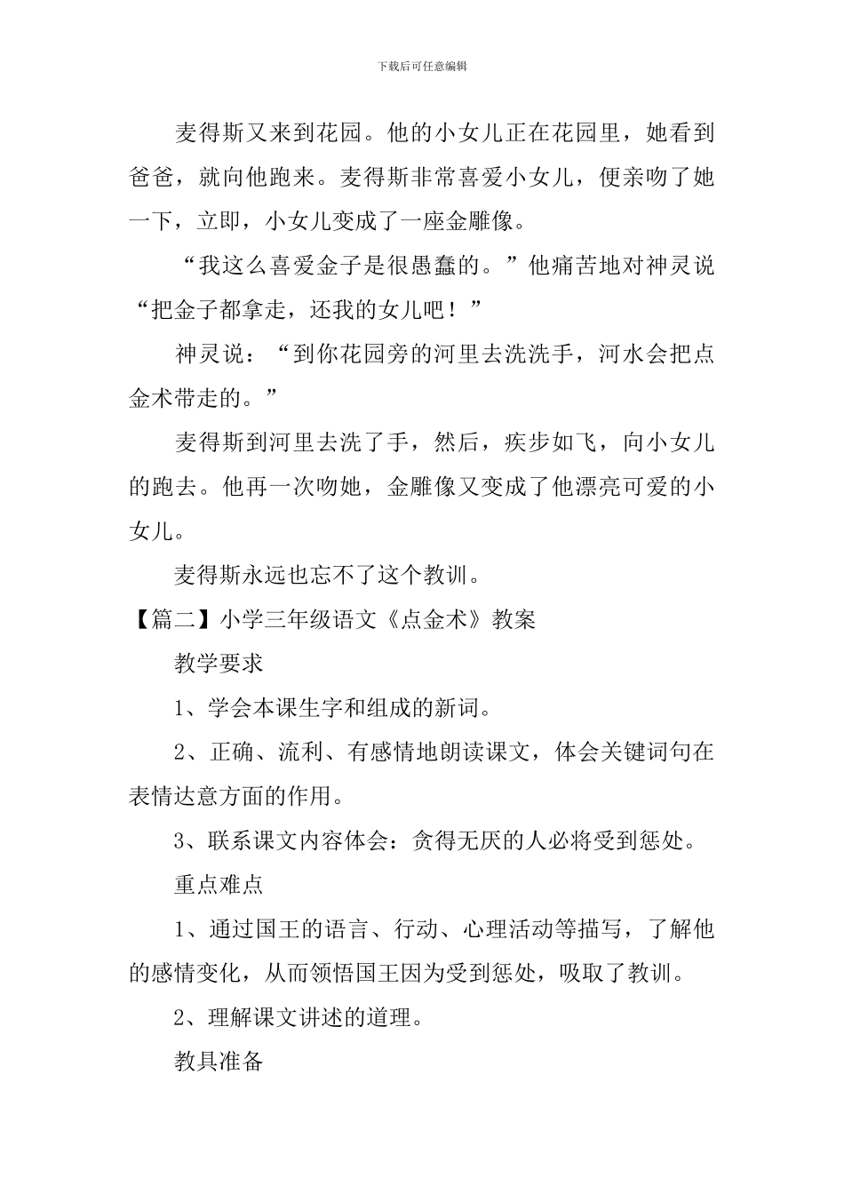 小学三年级语文《点金术》原文、教案及教学反思_第2页