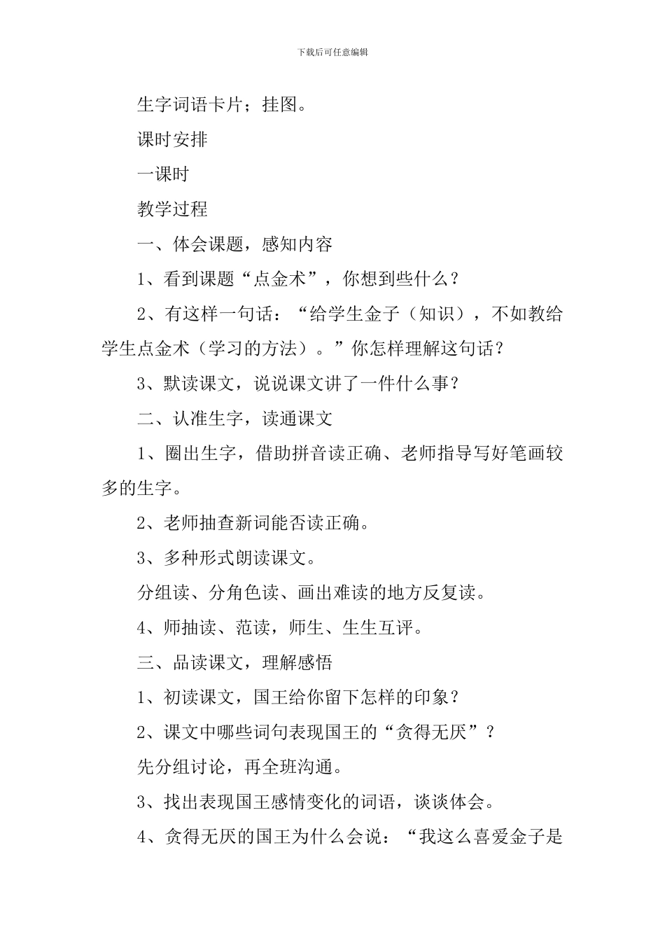 小学三年级语文《点金术》原文、教案及教学反思_第3页