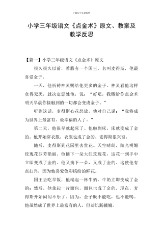 小学三年级语文《点金术》原文、教案及教学反思