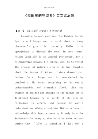 《麦田里的守望者》英文读后感