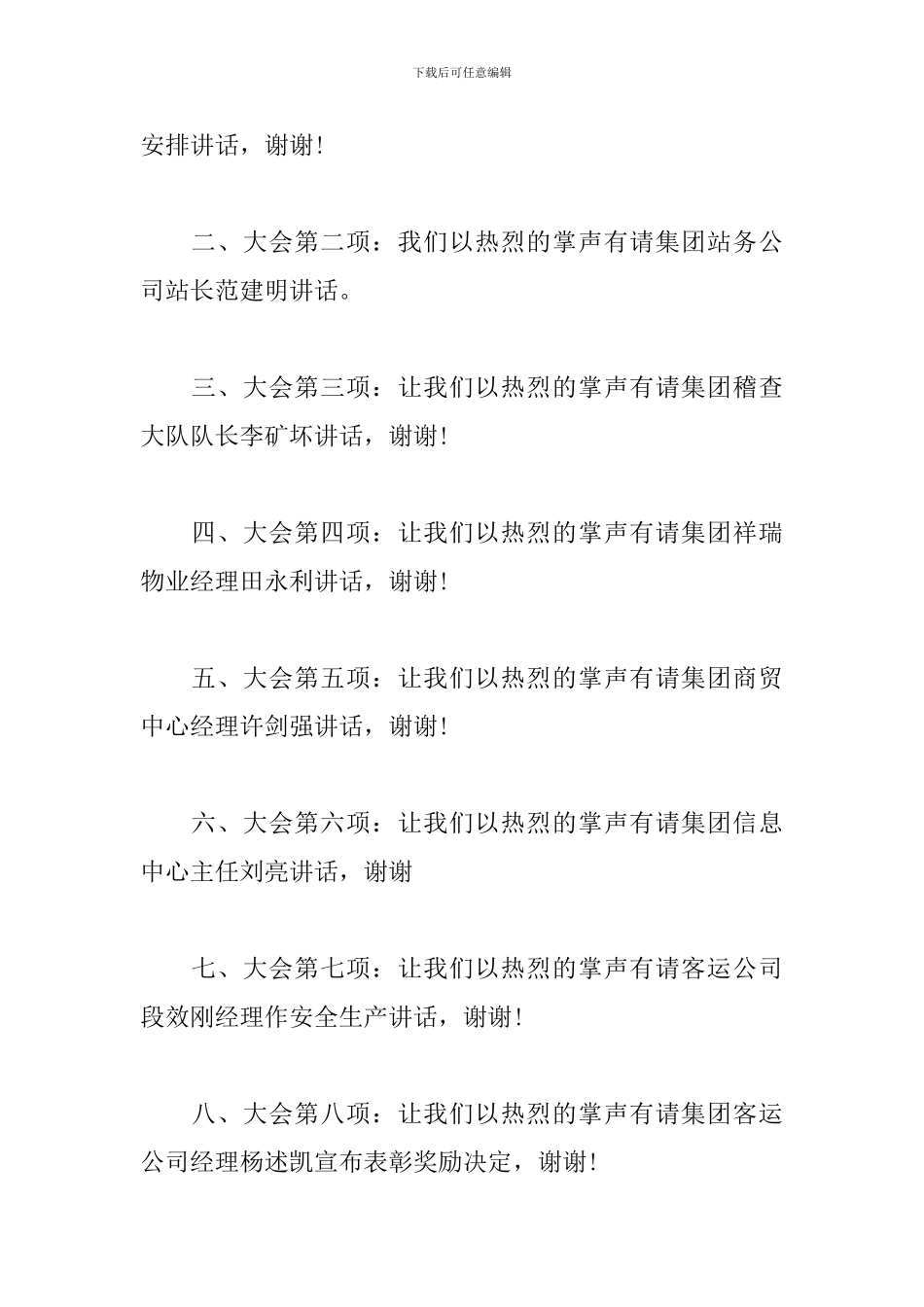 集团年会主持词怎么写_第2页