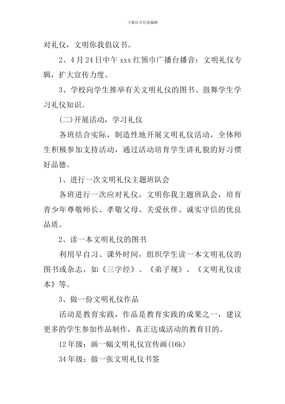 小学文明礼貌教育活动策划方案范文_第2页