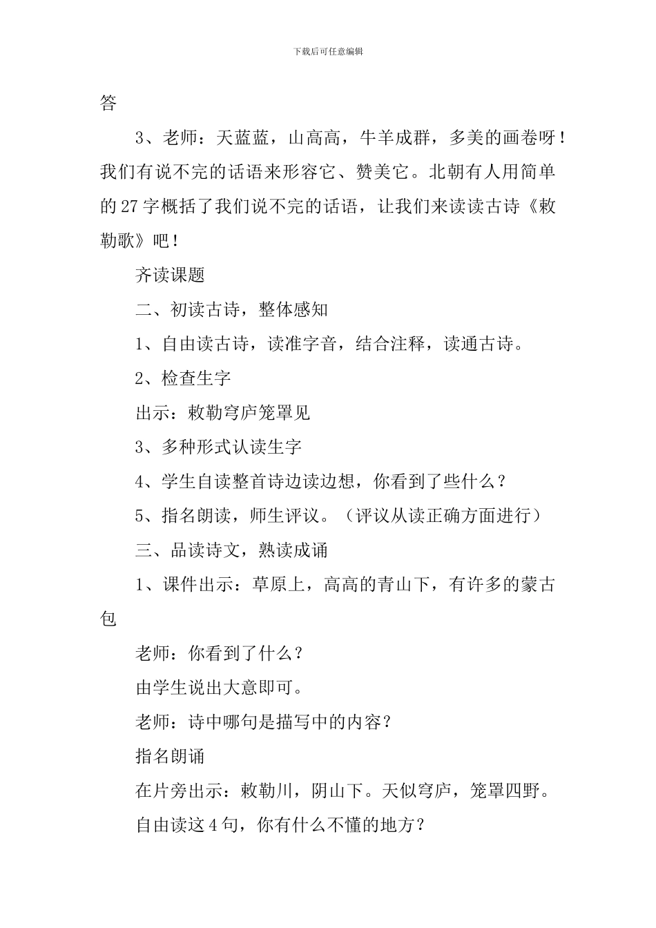 小学一年级语文《敕勒歌》知识点及教案_第3页