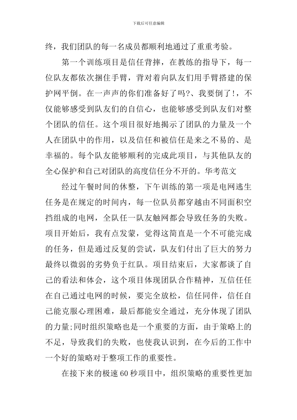 林业学习培训心得_第2页