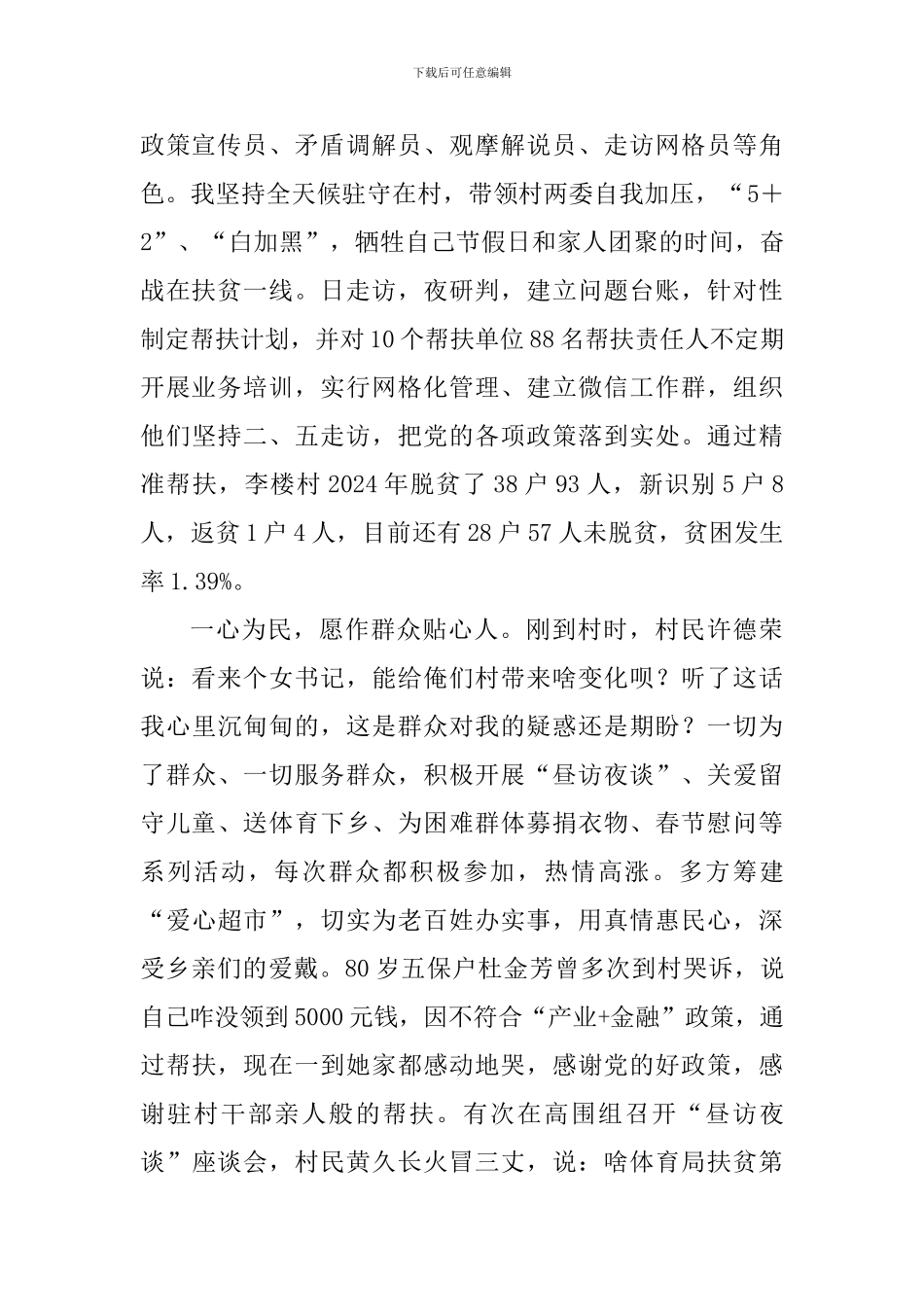 巾帼建功奋进小康先进事迹发言材料精选6篇_第2页