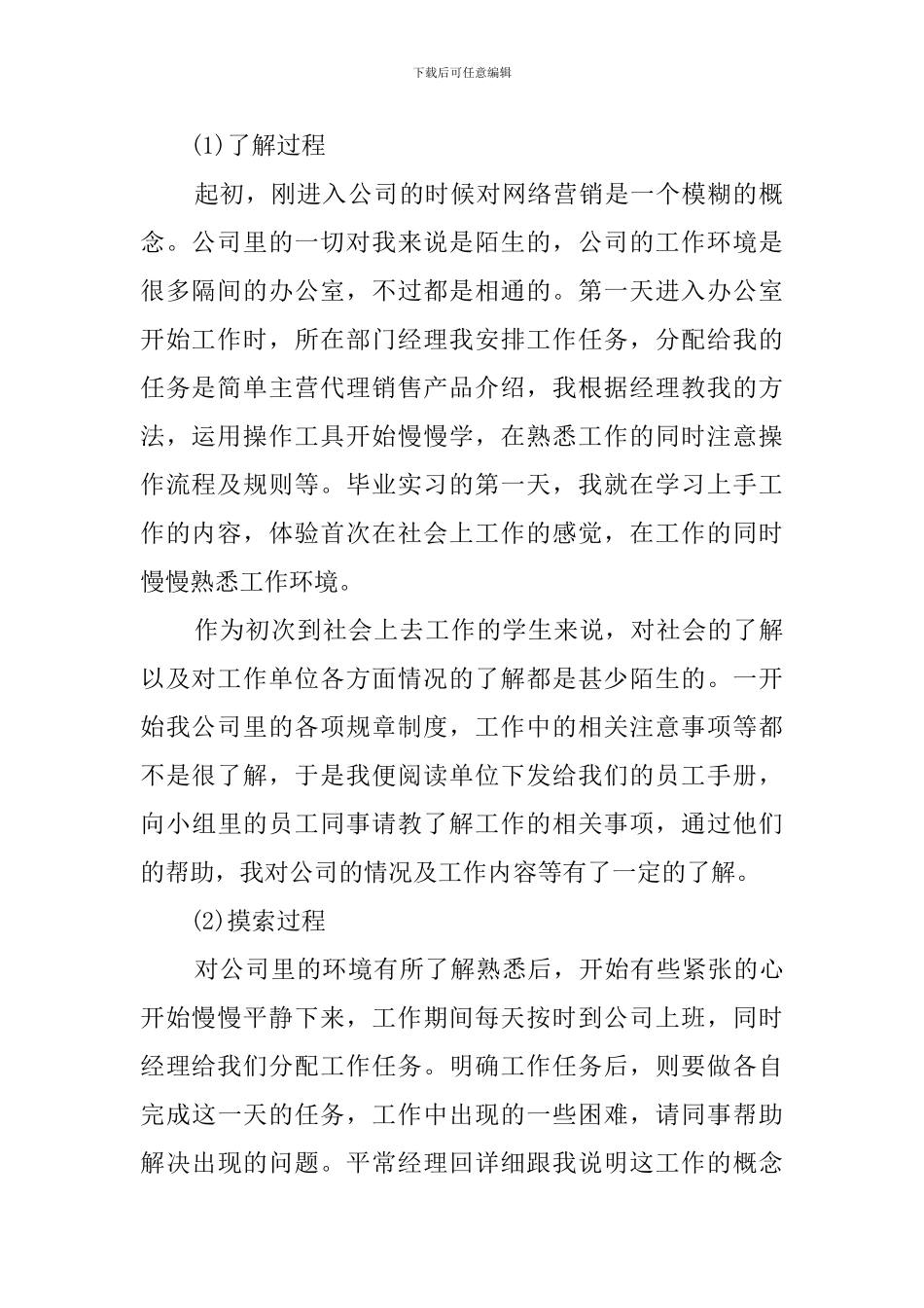 网络销售的毕业实习报告_第2页