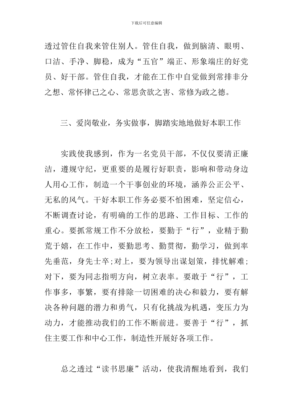 开展读书思廉活动心得体会_第3页
