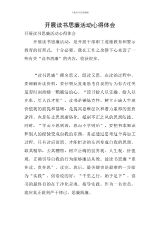 开展读书思廉活动心得体会