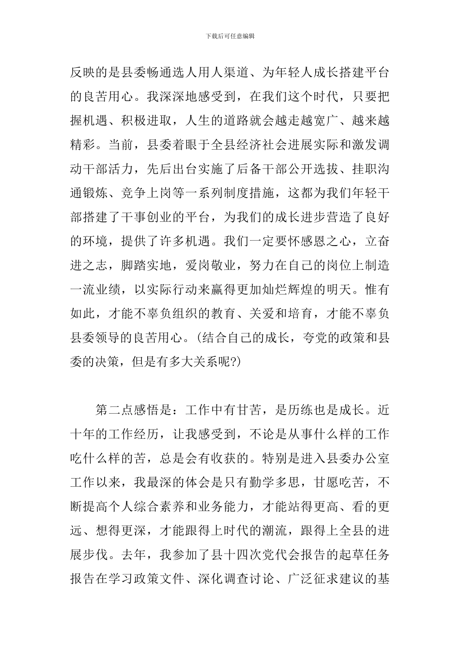 3篇关于年轻干部座谈会上的发言_第2页