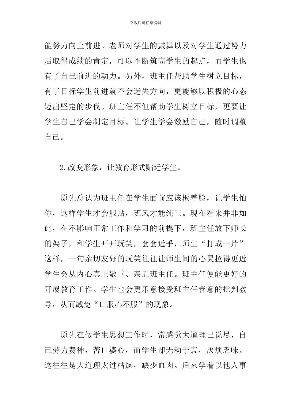 2021高中班主任工作总结_第2页
