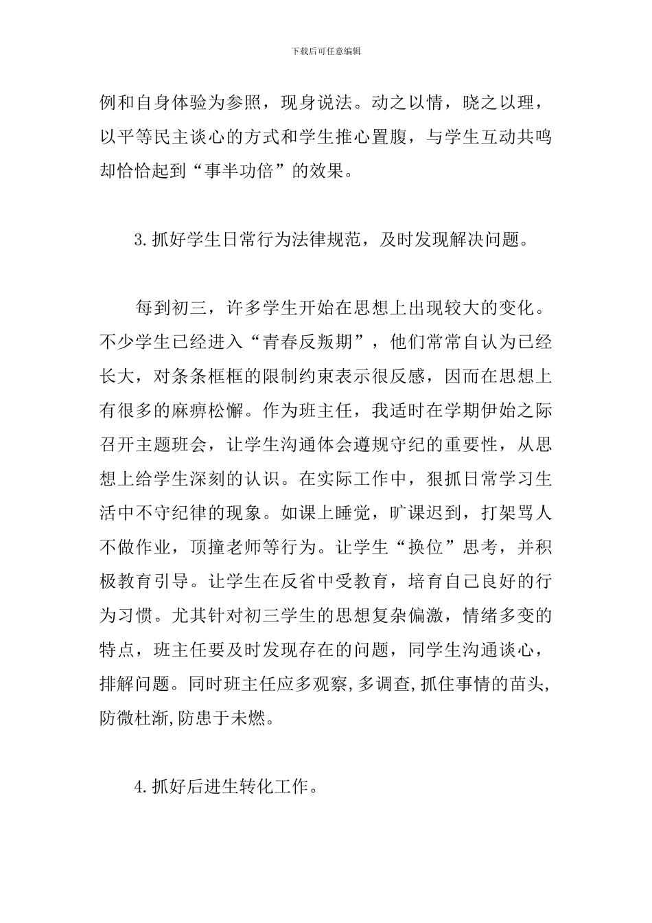 2021高中班主任工作总结_第3页
