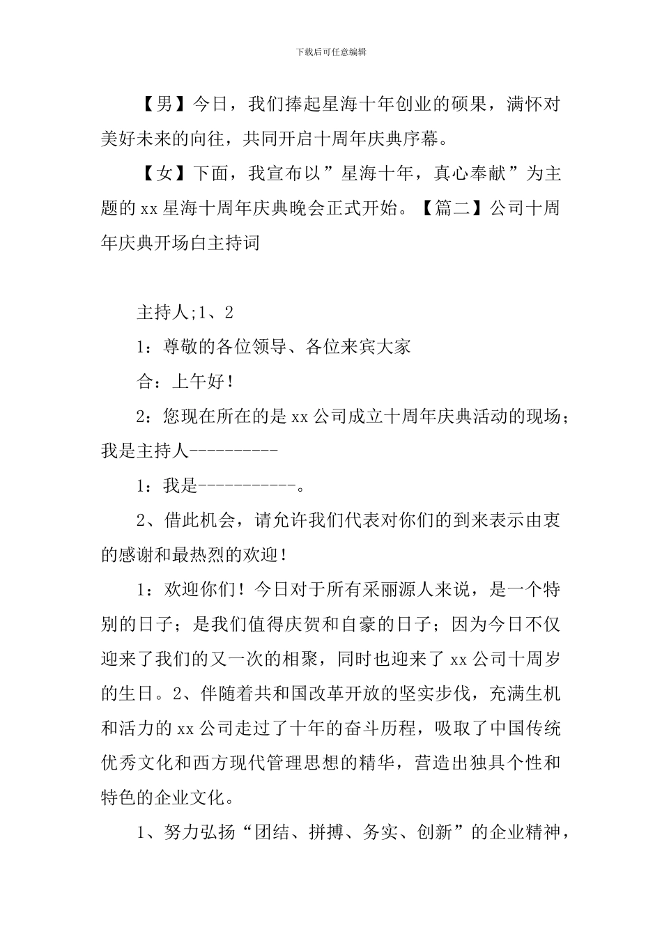 公司十周年庆典开场白主持词_第2页