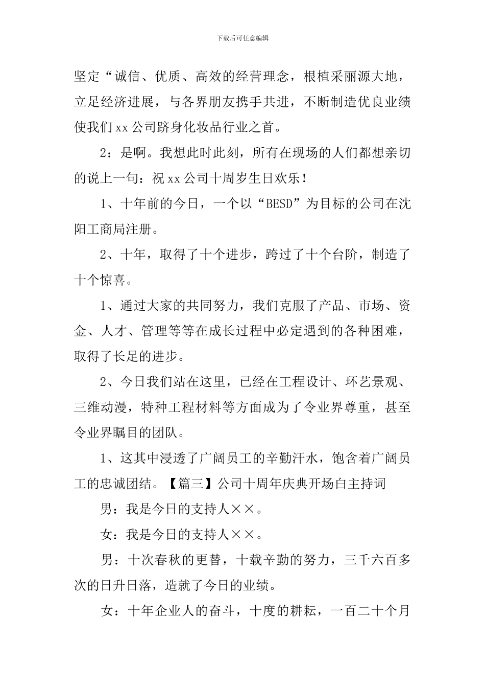 公司十周年庆典开场白主持词_第3页