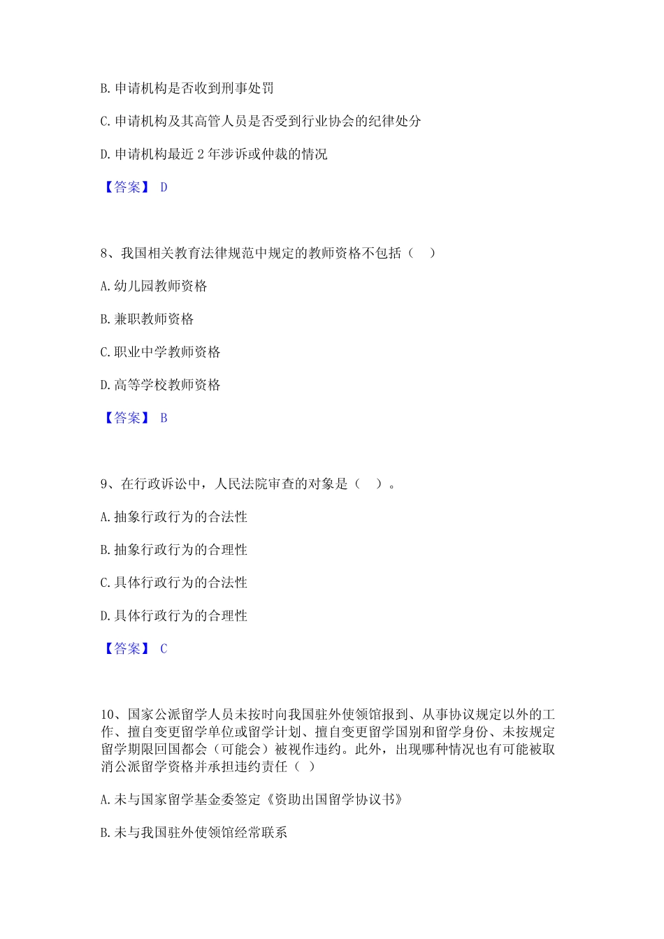 2023年高校教师资格证之高等教育法规题库检测试卷A卷附答案 _第3页