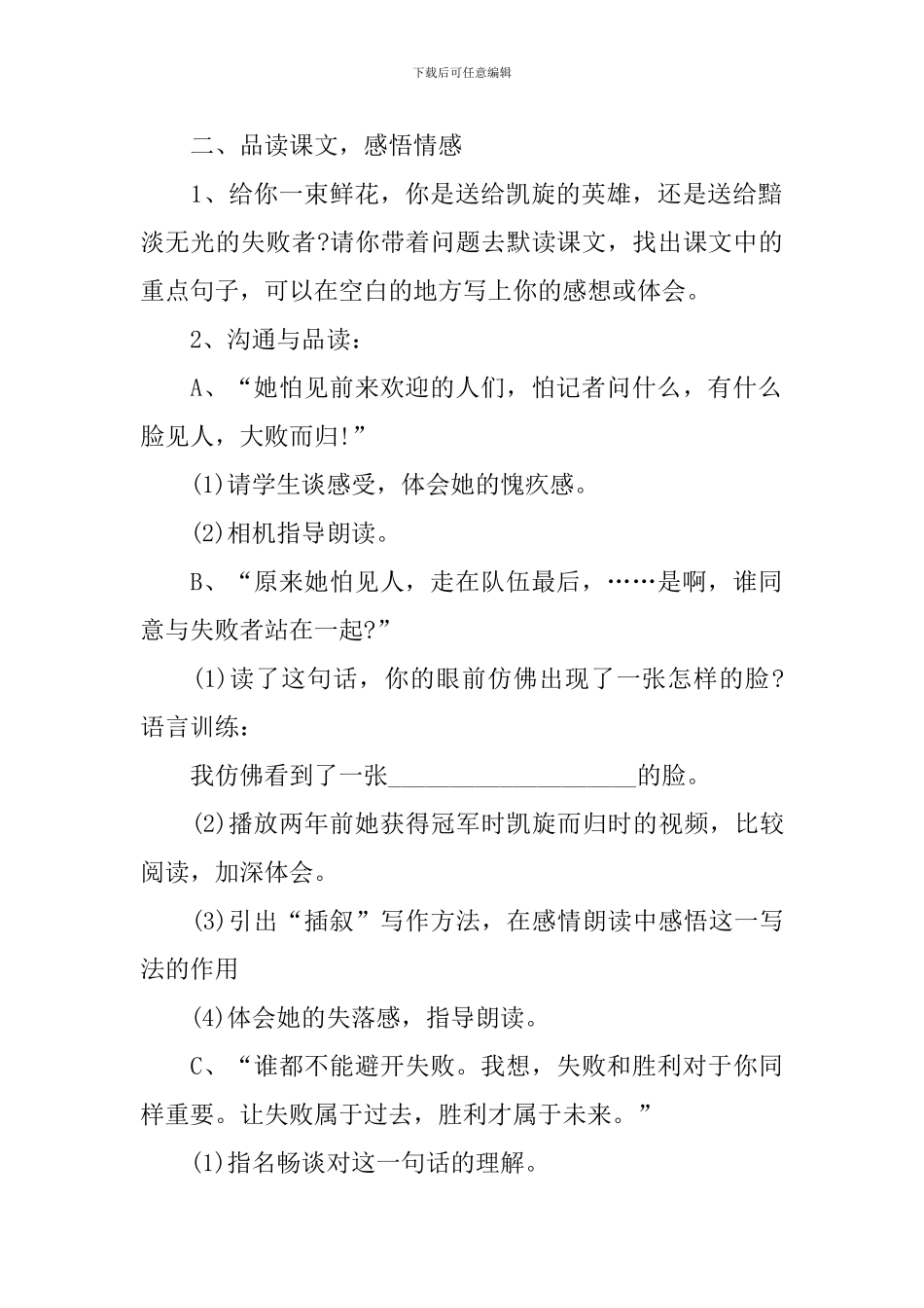 小学语文《献你一束花》课件优选范文三篇_第2页