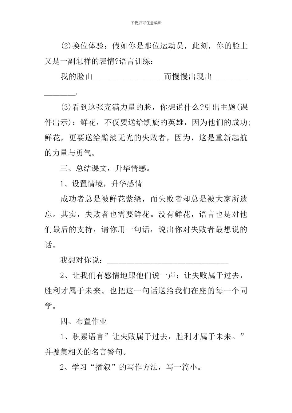 小学语文《献你一束花》课件优选范文三篇_第3页