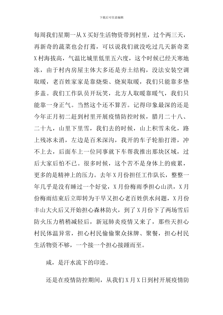 驻村扶贫工作的心得体会发言_第2页