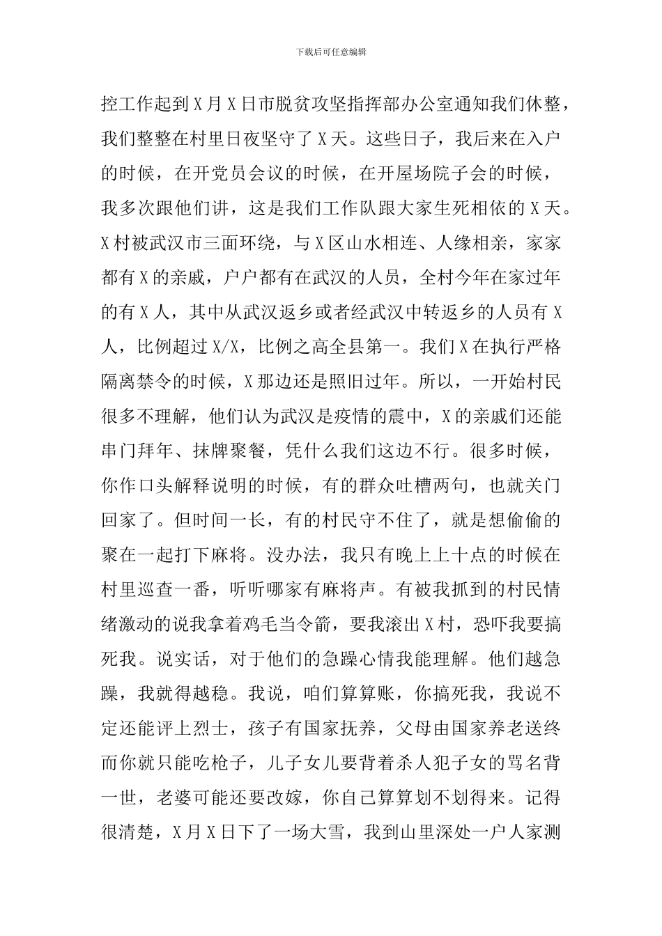 驻村扶贫工作的心得体会发言_第3页