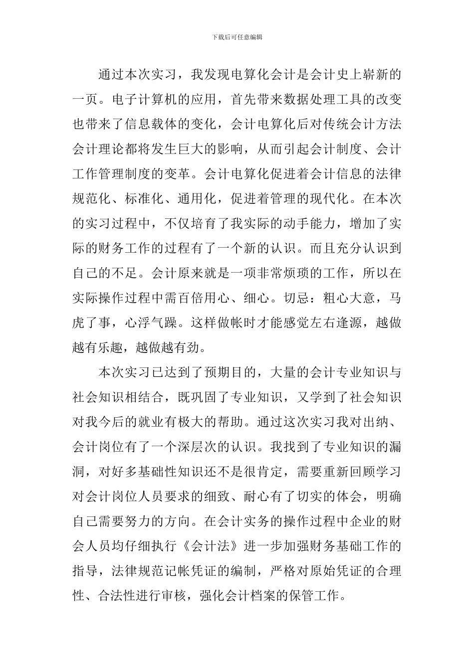 会计实习生自我鉴定范文_第2页