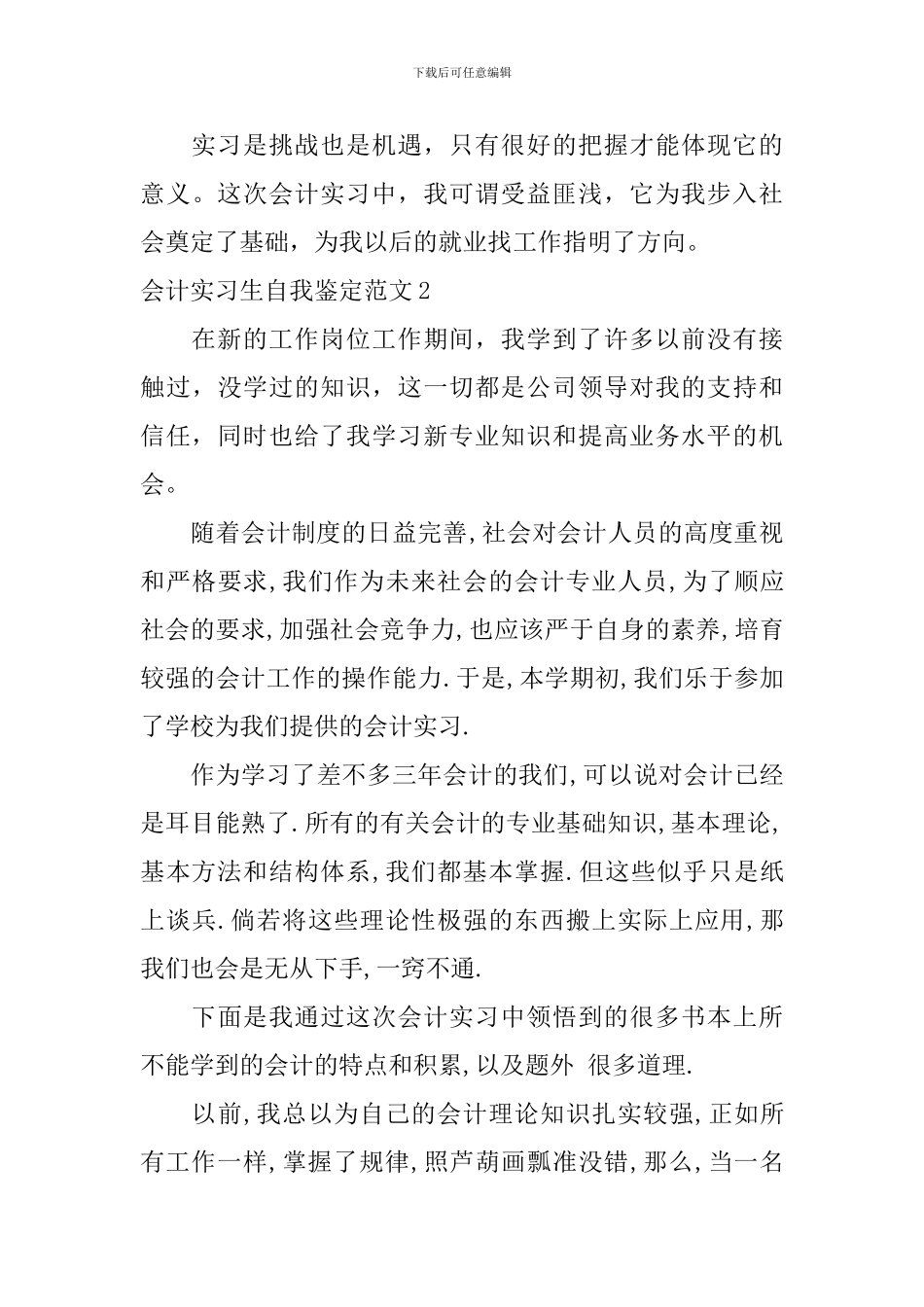 会计实习生自我鉴定范文_第3页