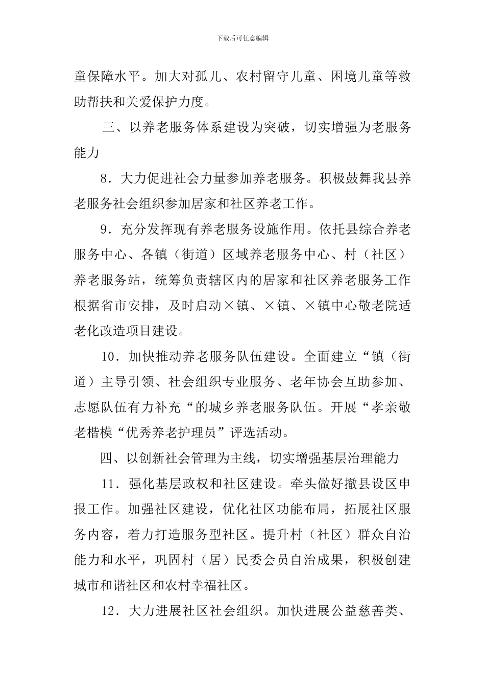 民政局2024年“十四五”规划工作要点_第3页