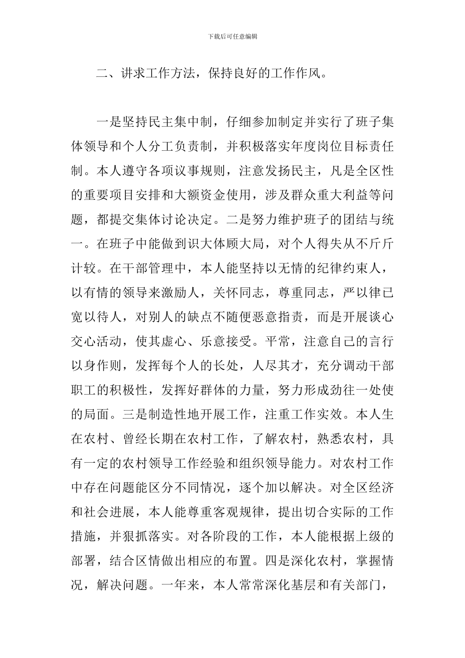 个人廉洁从政情况报告多篇_第2页