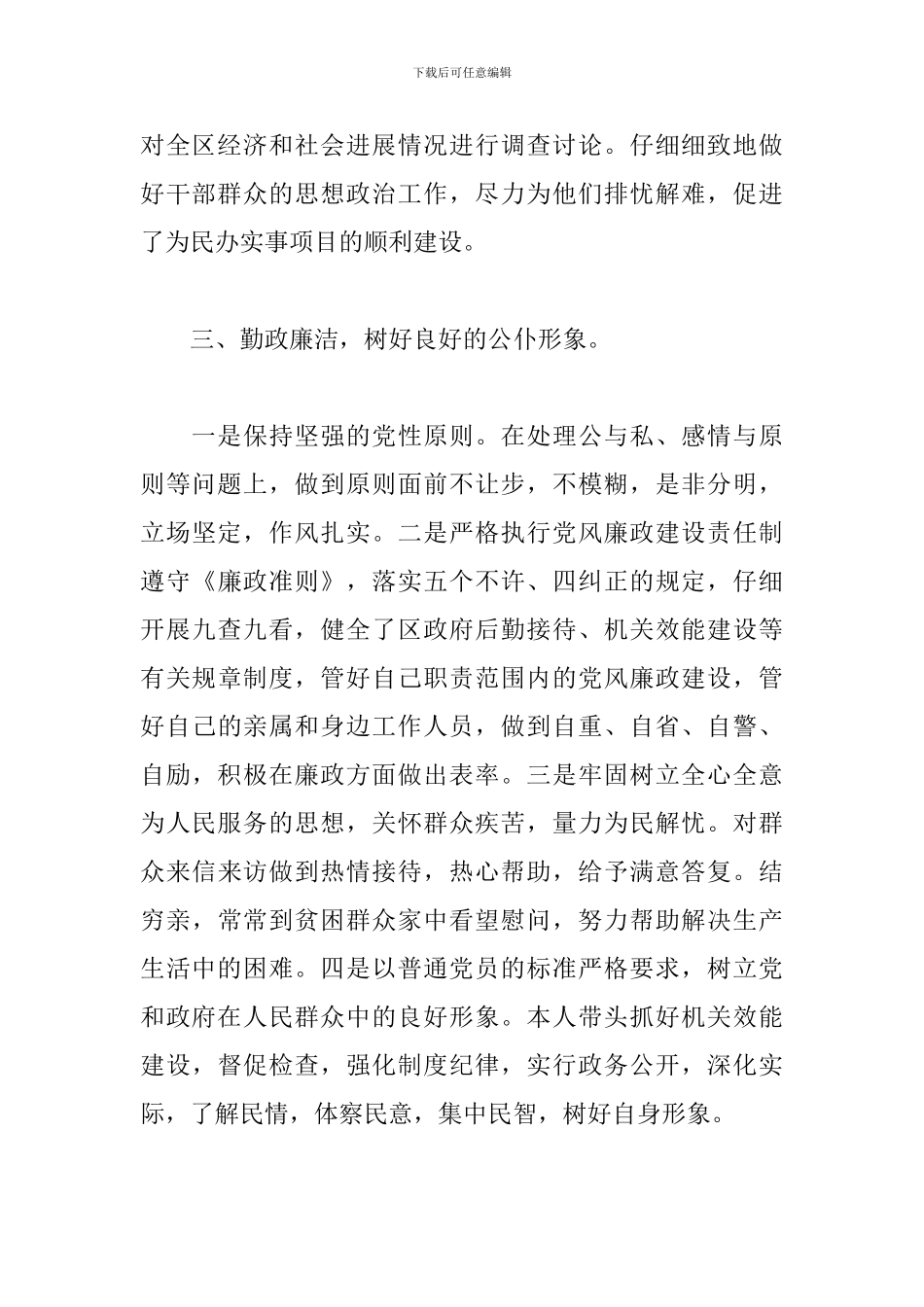 个人廉洁从政情况报告多篇_第3页