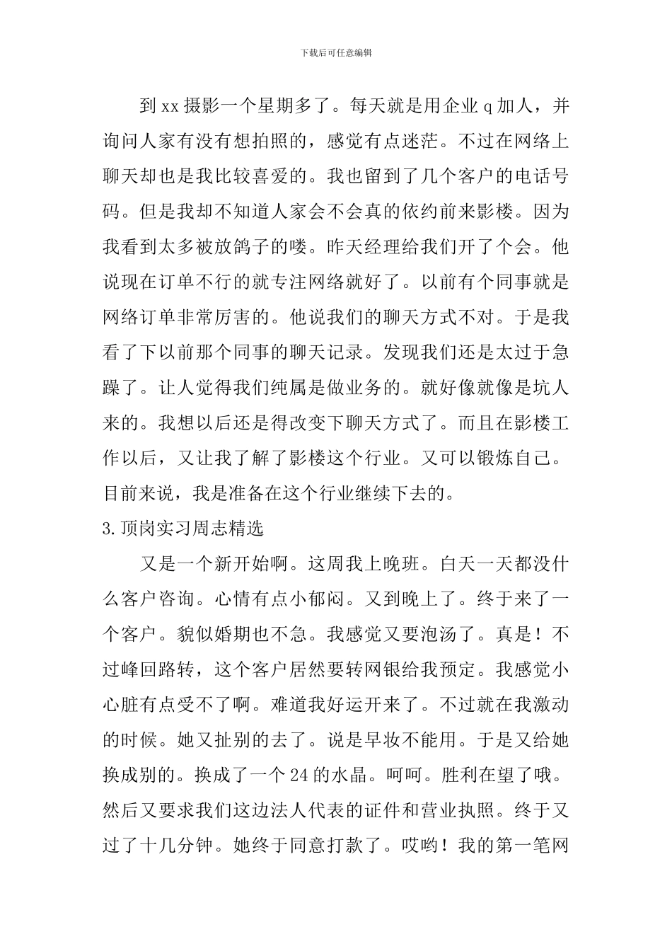 顶岗实习周志_第2页