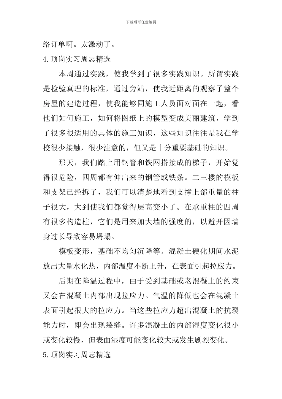 顶岗实习周志_第3页