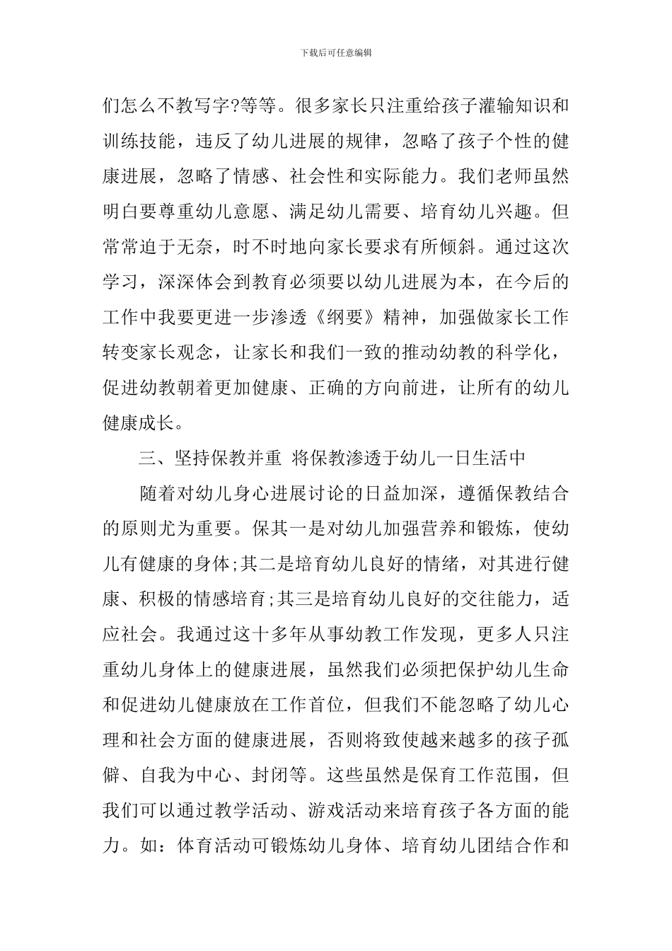 幼儿园远程培训学习心得3篇_第2页